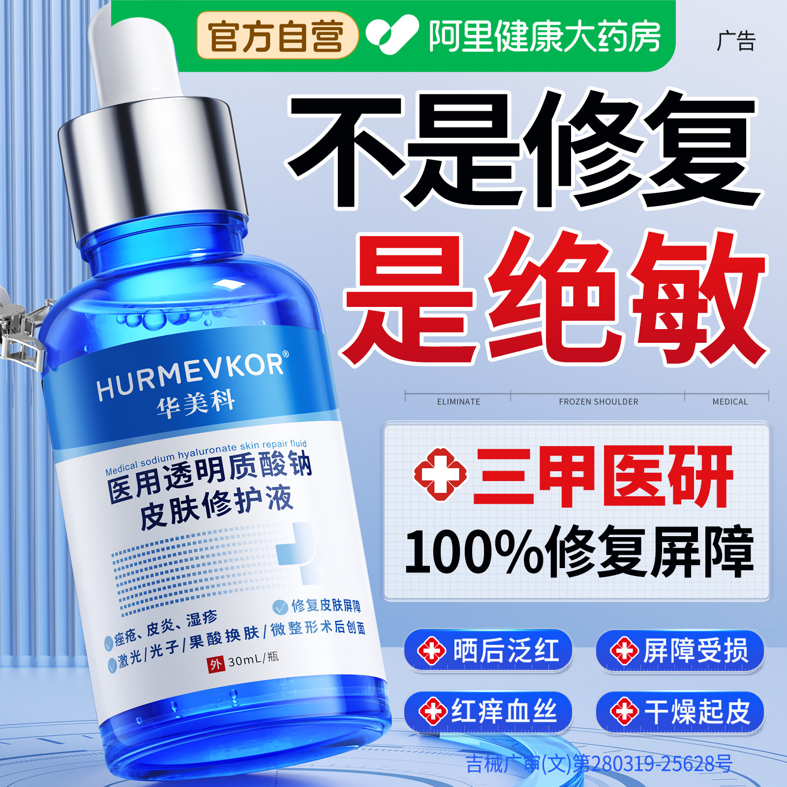 医用晒后修复肌肤屏障受损修护抗精华液深层补水晒伤敏感肌炎泛红