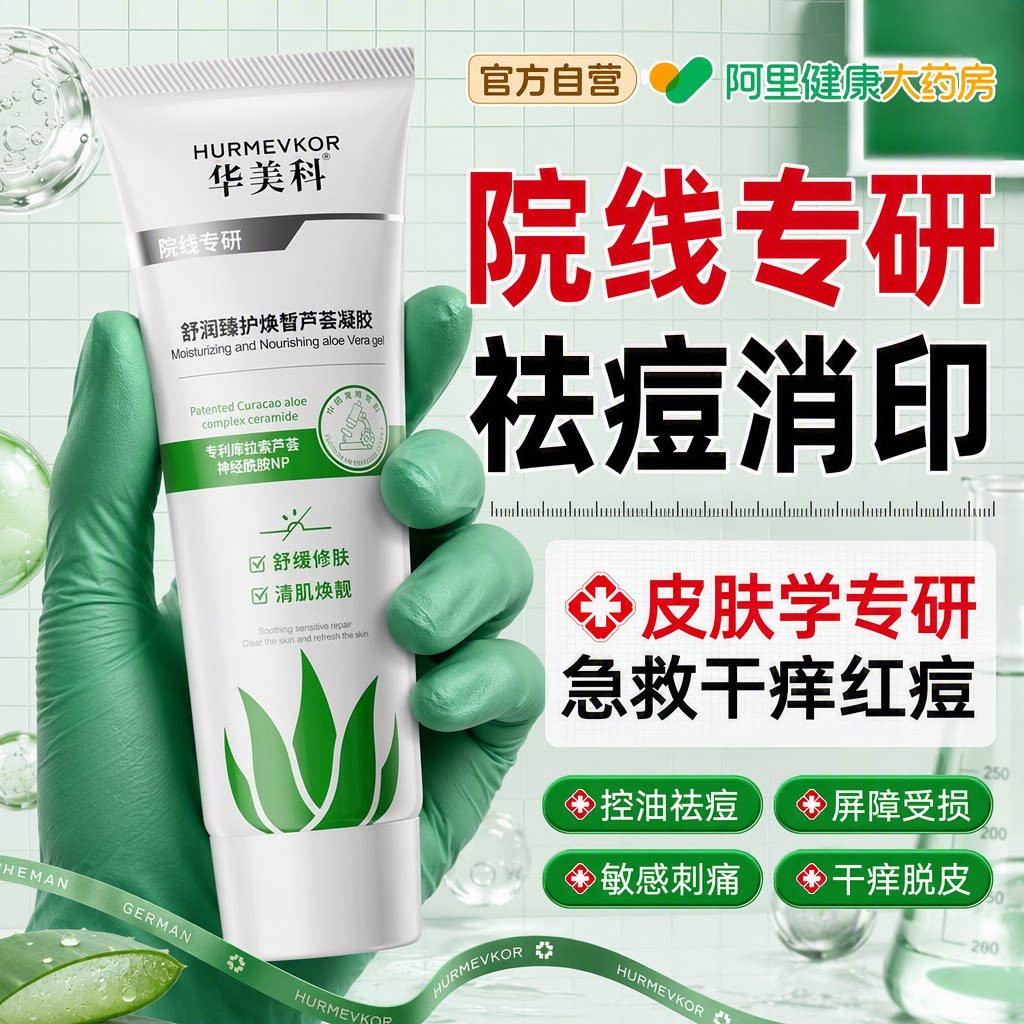 芦荟胶正品官方旗舰店保湿补水晒后修复女男专用淡化祛痘印坑凝胶