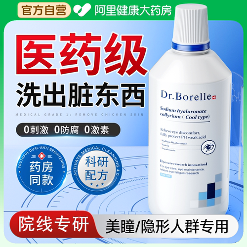 无菌人工泪洗眼液不含防腐剂