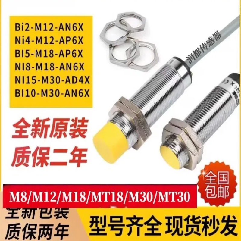 电感式接近开关M8M12M18M30
