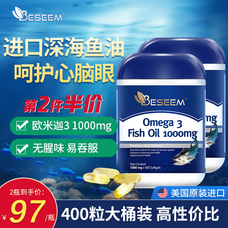 北极深海鱼油omega3无腥味