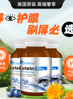 美国进口40mg蓝莓PQQ叶黄素胶囊蓝莓谷胱甘肽成人保护眼睛营养剂