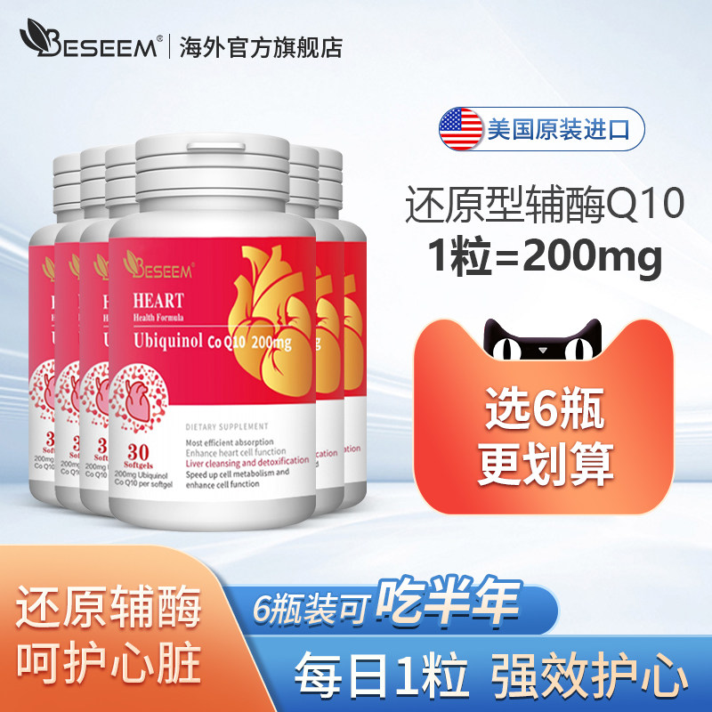 还原型辅酶q10软胶囊心脏泛醇扣十美国原装进口Beseem官方旗舰店,保健食品/膳食营养补充食品,泛醇/泛醌/辅酶Q10,淘宝优惠券,粉丝福利购,淘宝优惠卷