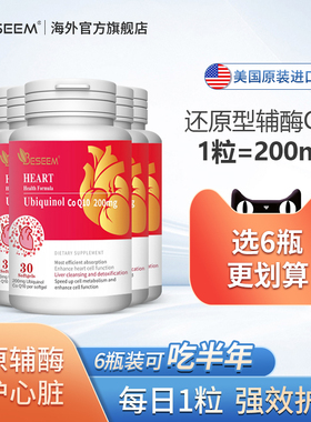 还原型辅酶q10软胶囊心脏泛醇扣十美国原装进口Beseem官方旗舰店