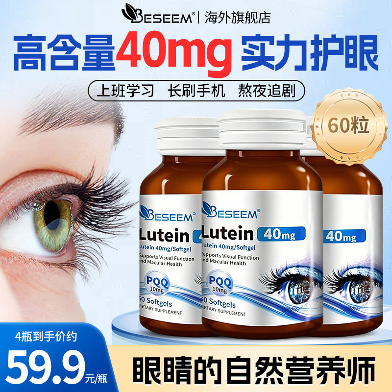 进口蓝莓叶黄素+PQQ胶囊成人男女近视眼中老年眼部呵护官方旗舰店