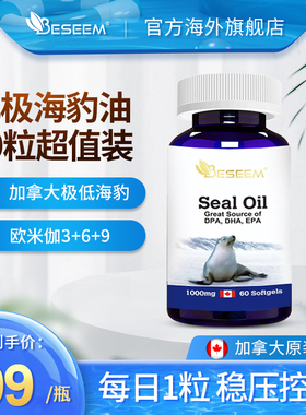 Beseem原装进口北极海豹油胶囊1000mg高纯OMEGA369血管养护60粒