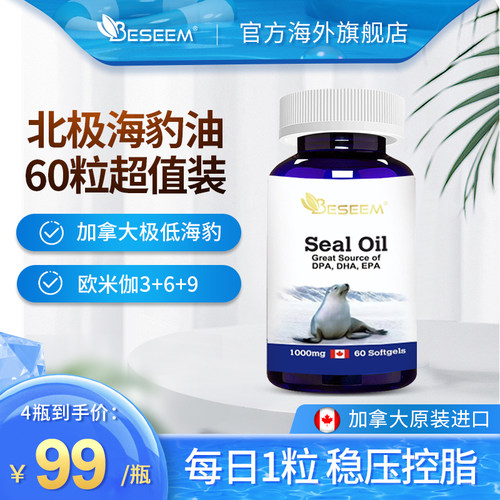BESEEM原装进口海豹油软胶囊