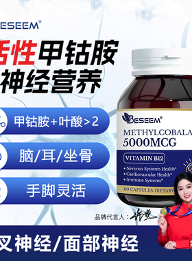 美国正品甲钴胺营养神经进口B族叶酸片修复维生素b12官方旗舰店