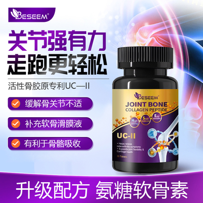 beseem呵护关节骨胶原UC-‖