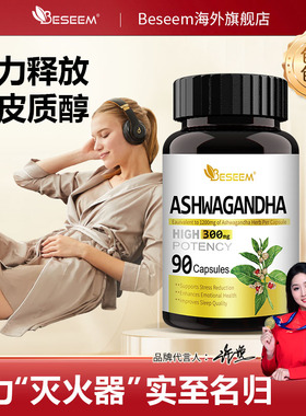 南非醉茄助力睡眠释放压力情绪调节抗压缓解焦虑提高睡眠稳定情绪