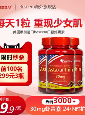 美国原装进口虾青素胶囊天然左旋雨生红球藻口服官方旗舰店