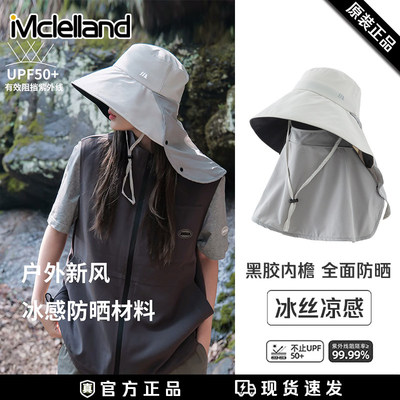 Mclelland全方位遮阳防晒帽子男女通用户外面罩护颈一体防紫外线