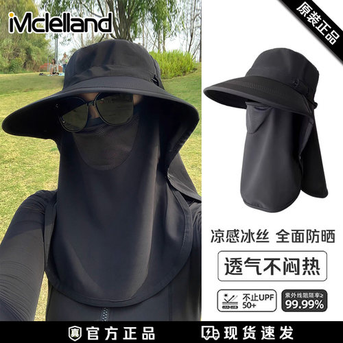 Mclelland大檐全方位遮阳防晒帽女夏季面罩披肩一体骑车遮脸帽子