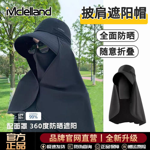 Mclelland面罩披肩护颈一体防晒帽女夏季遮脸骑车吹不翻遮阳帽子