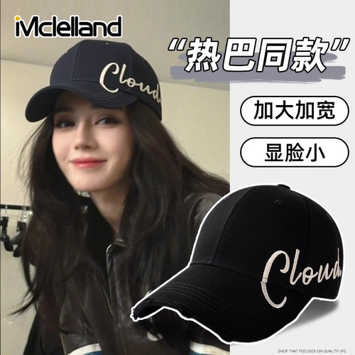 Mclelland迪丽热巴同款硬顶鸭舌帽女帽子2025新款加大加深棒球帽