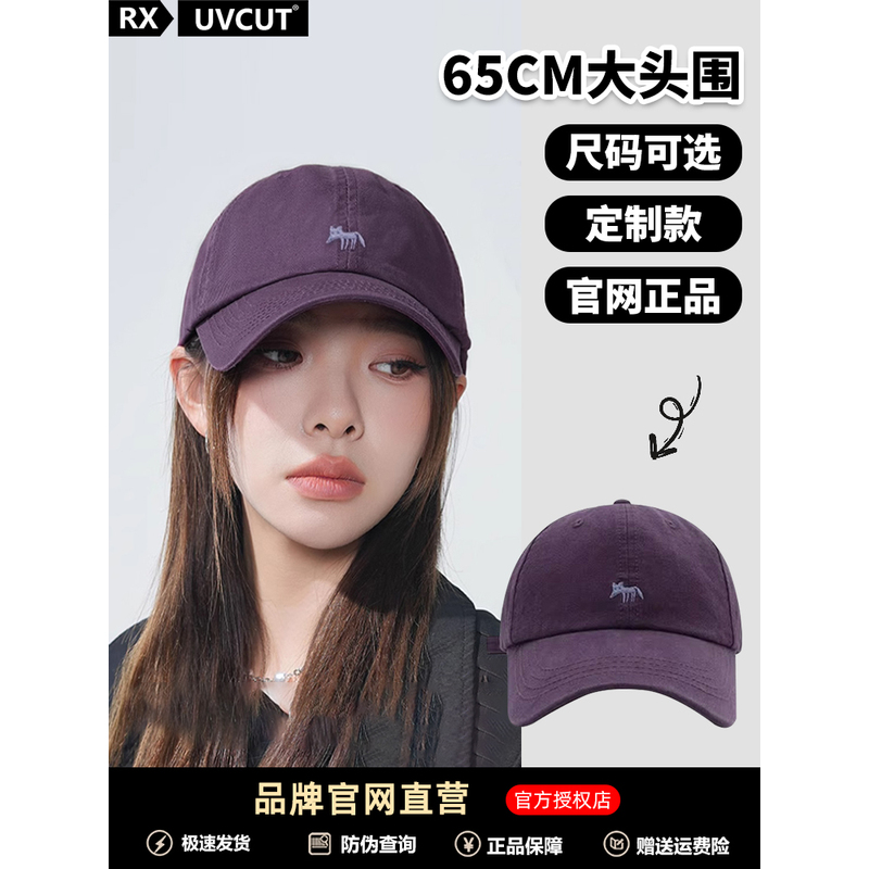 RX UVCUT小狐狸棒球帽女款加深宽檐百搭显脸小紫色大头围鸭舌帽子