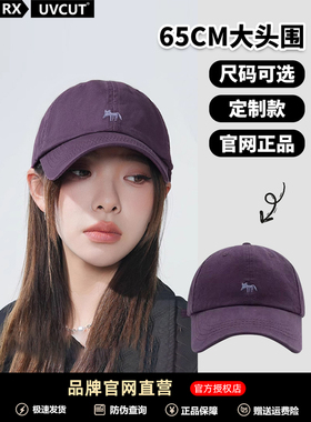 RX UVCUT小狐狸棒球帽女款加深宽檐百搭显脸小紫色大头围鸭舌帽子