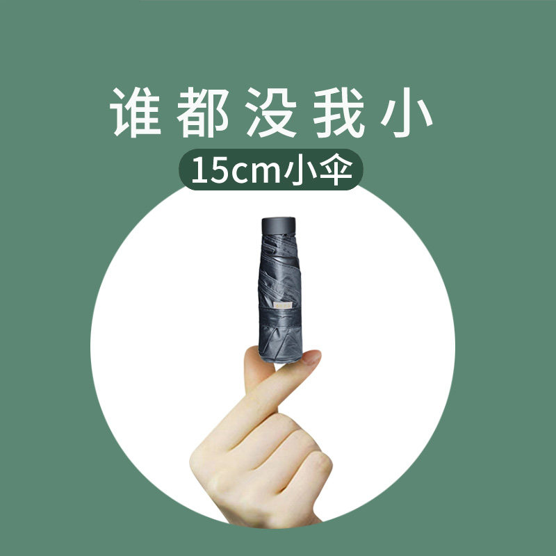 日本迷你超小巧太阳伞女防晒防紫外线户外便携晴雨两用超轻口袋伞