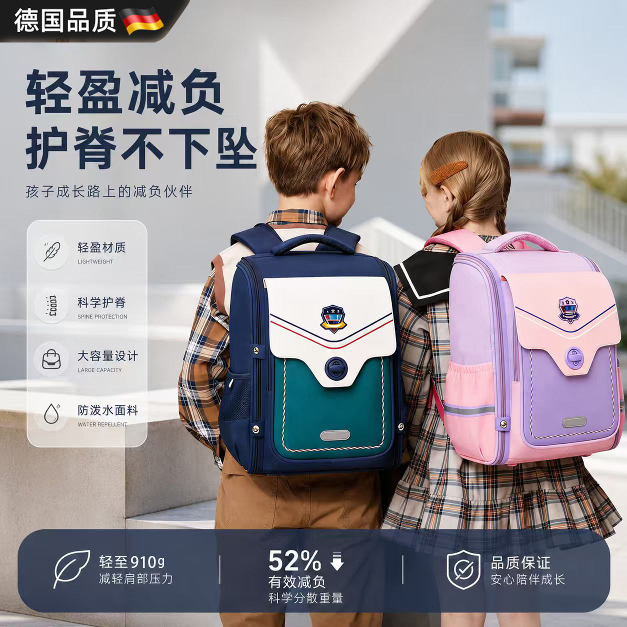 德国男孩书包小学生一二三到六年级女生2026新款减负儿童双肩背包
