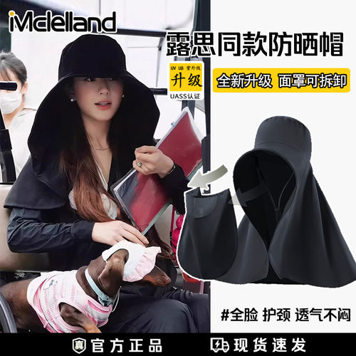 Mclelland赵露思同款遮阳防晒帽女夏季披肩一体护颈遮脸帽子大檐