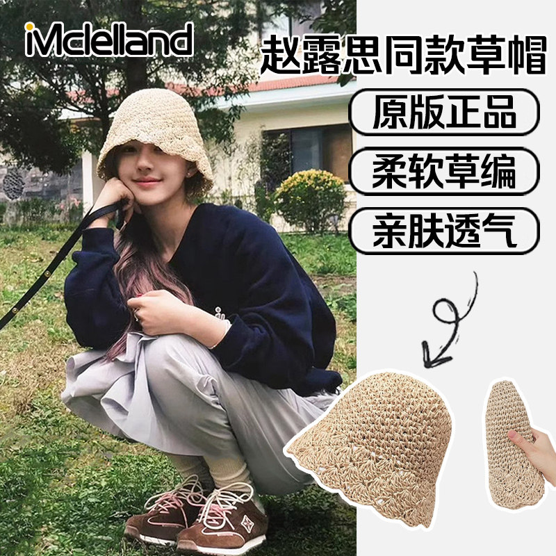 Mclelland赵露思同款花边草帽女夏镂空草编度假遮阳防晒渔夫帽子