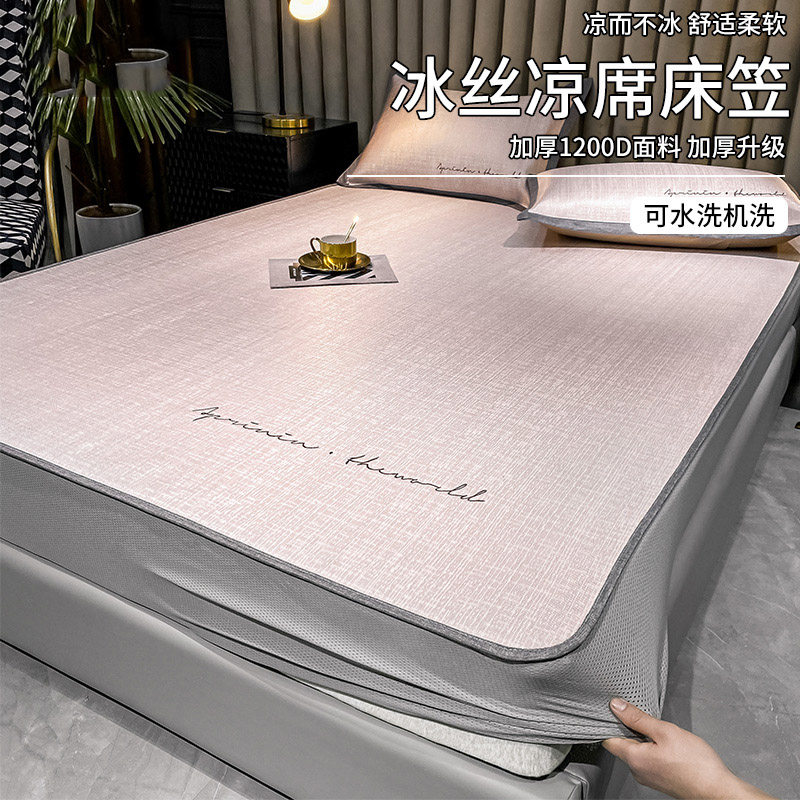 IVUGII高端冰丝凉席床笠款席子可水洗夏季家用空调凉席三件套单人
