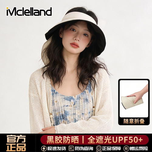 Mclelland黑胶空顶遮阳防晒帽女夏季大帽檐防紫外线披肩护颈帽子