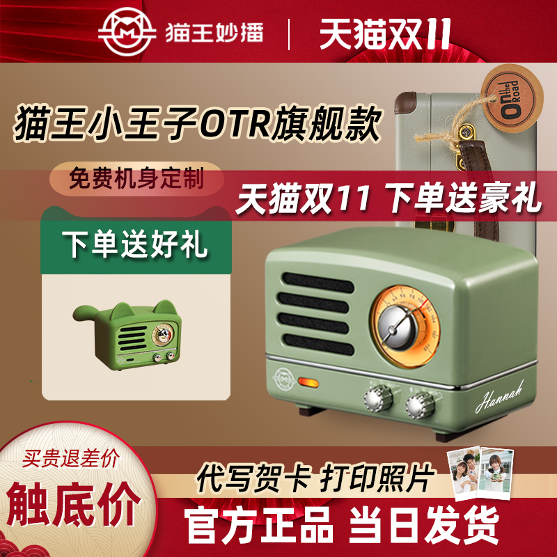 猫王妙播旗舰款便携式收音机音响