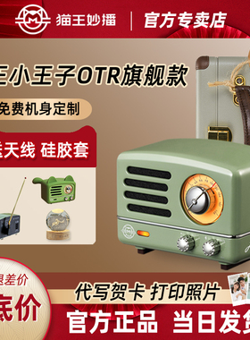 猫王音响猫王小王子OTR无线复古蓝牙小音箱收音机小型K歌生日礼物