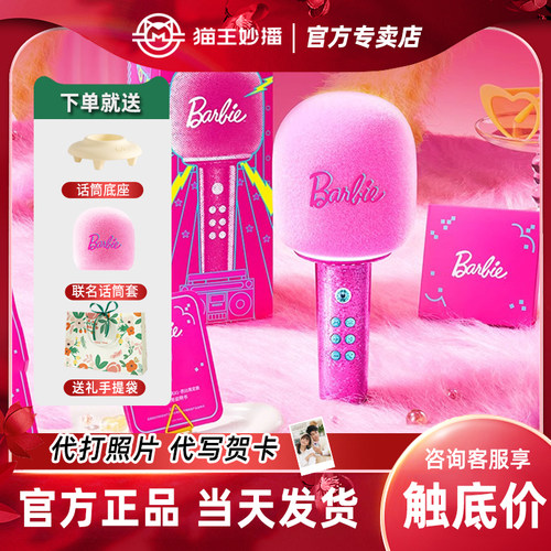 猫王灵感芭比联名话筒音响