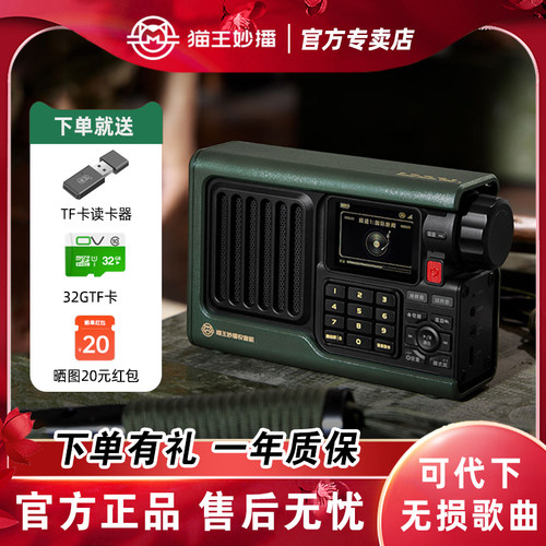 猫王妙播SR2收音机光辉版