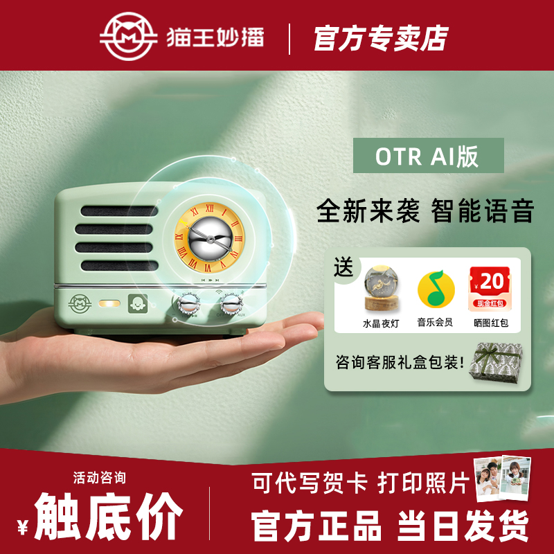 猫王妙播音响小王子OTR-AI智能语音无线蓝牙便携式网络音箱送礼