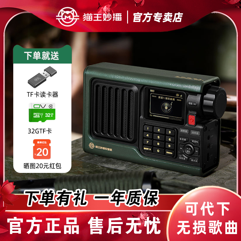 猫王妙播收音机领航者SR2网络便携2025新款高端wifi老人蓝牙音响