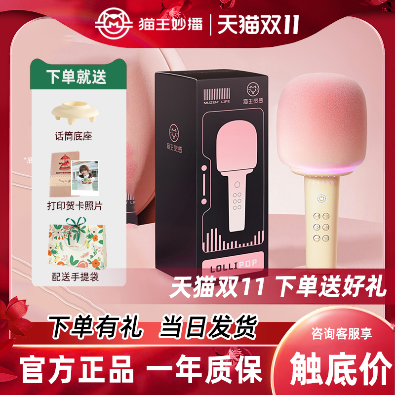 猫王音响灵感棒棒糖麦克风话筒音箱一体家用无线蓝牙儿童k歌家庭