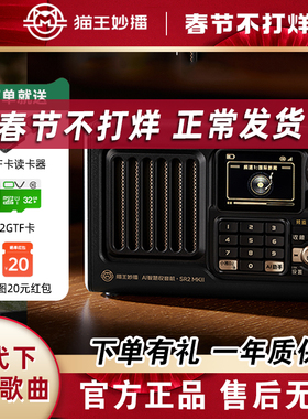 猫王妙播收音机SR2MK2网络便携2026新款插卡wifi蓝牙AI智能带屏