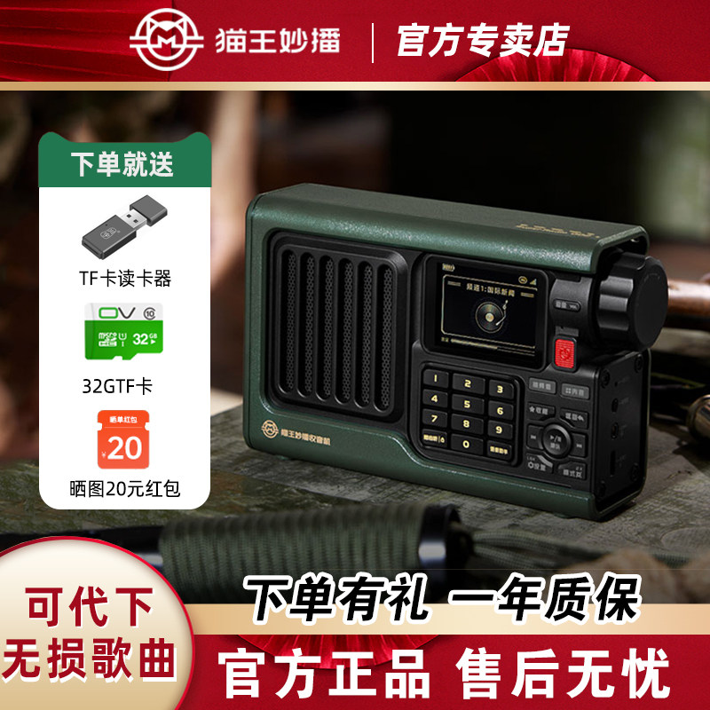 猫王妙播收音机领航者SR2网络便携光辉版高端wifi老人蓝牙音响