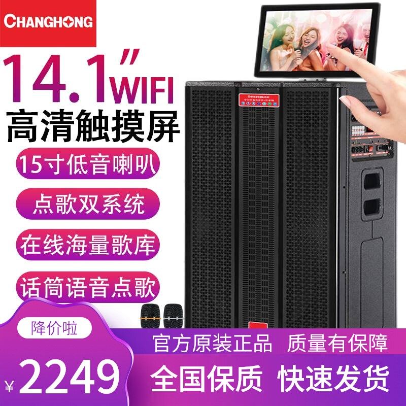 长虹音响户外音箱k歌带显示屏户式点歌机演出广场舞音响外k歌便携