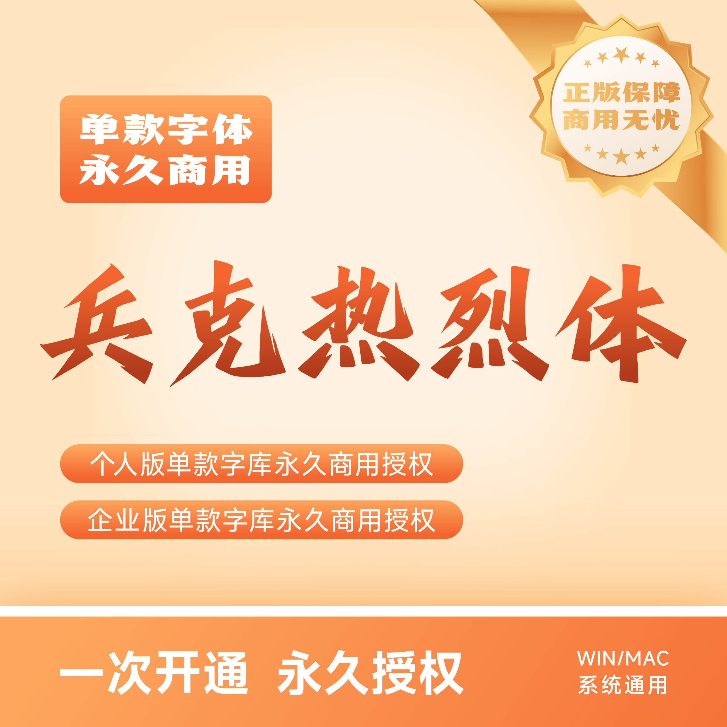 兵克热烈体