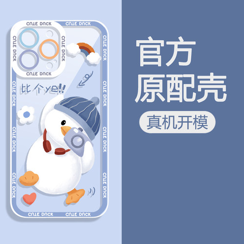 可爱鸭子卡通手机壳镜头全包