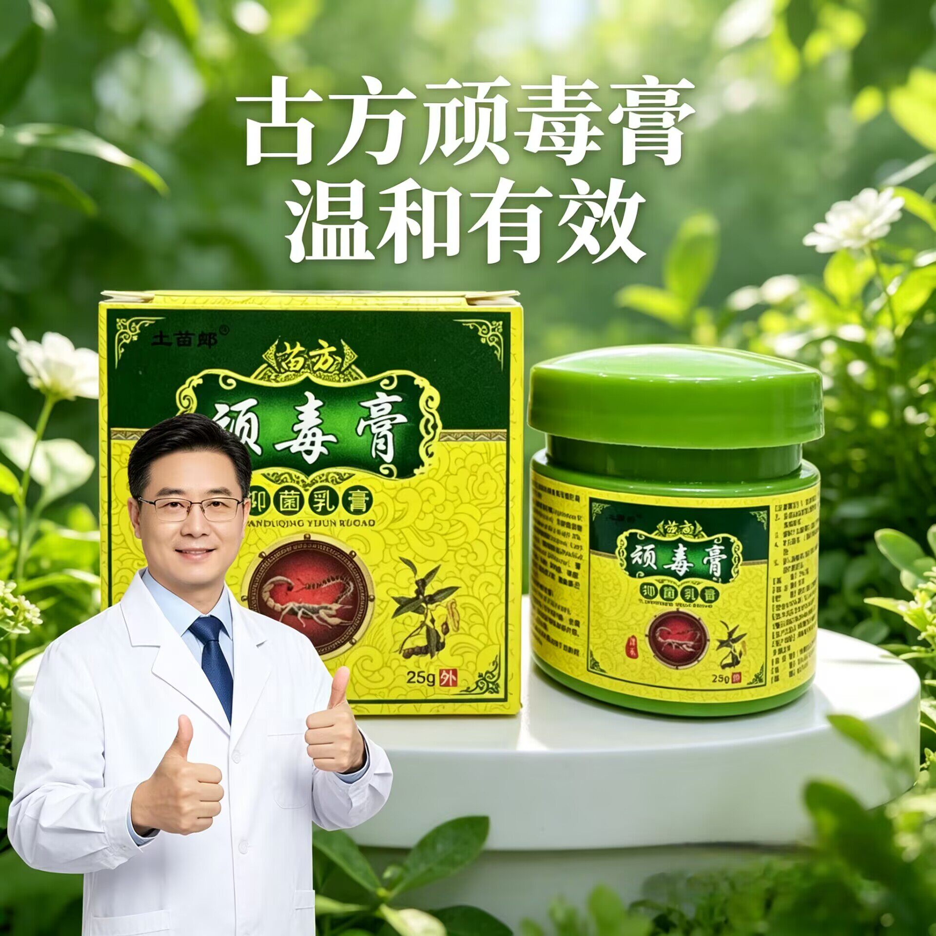 顽毒膏止痒膏皮肤痒蚊虫叮咬过敏身上痒起红疙瘩痒抑菌膏私处瘙痒