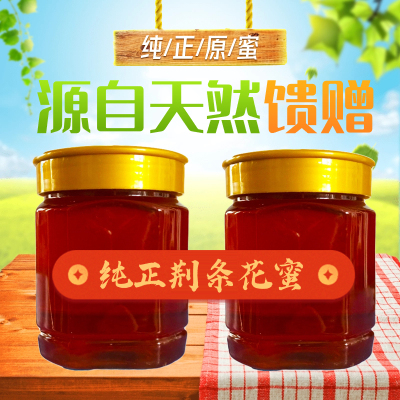纯正洋槐蜂蜜油菜花蜜荆条花蜜