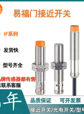 易福门IF5507IF5514IF5517IF5519IF5515IF5516全新接近开关传感器