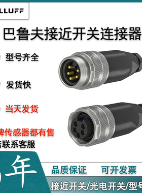 巴鲁夫BCC A333-0000-10-000-61X3A5-000接近开关BCC0AT9接插头线