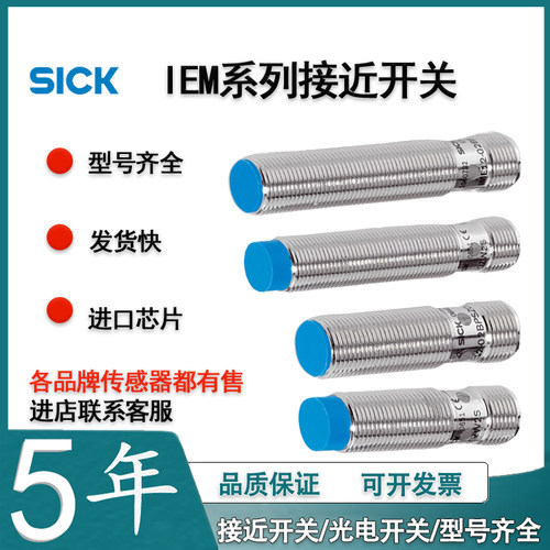 sick接近开关接近开关传感器
