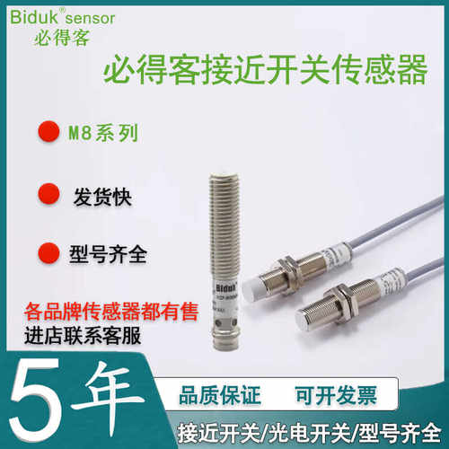 必得客接近开关电感式传感器