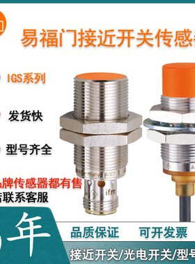 易福门IGS237IGS236IGS232IGS241IGS243IGS247全新接近开关传感器