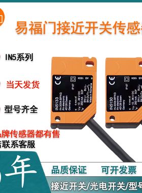 易福门IN512AIN5121IN5122IN5123IN5124IN5125全新接近开关传感器