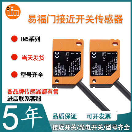 易福门IN5227IN5228IN5229IN5230IN5234IN5235全新接近开关传感器
