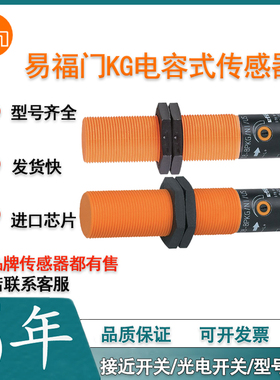 I易福门KG5308KG-3150NBNKG/SL/1P/US/IO电容式位传感器接近开关