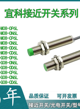 宜科FI2-M08-OP6LNI4-G08-ON6L/-KM08SS-OD6L-Q8/CNCFI2X接近开关